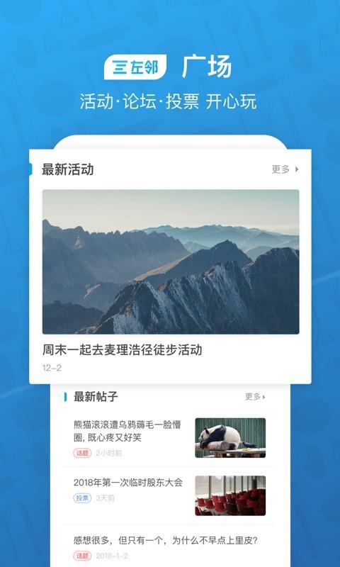 左邻  v7.2.1图3