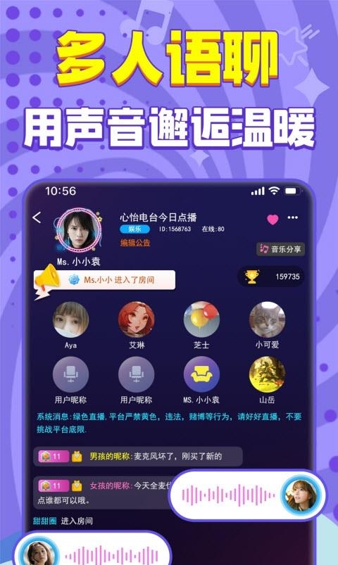 嗨听语音聊天交友陪玩  v4.2.1图4