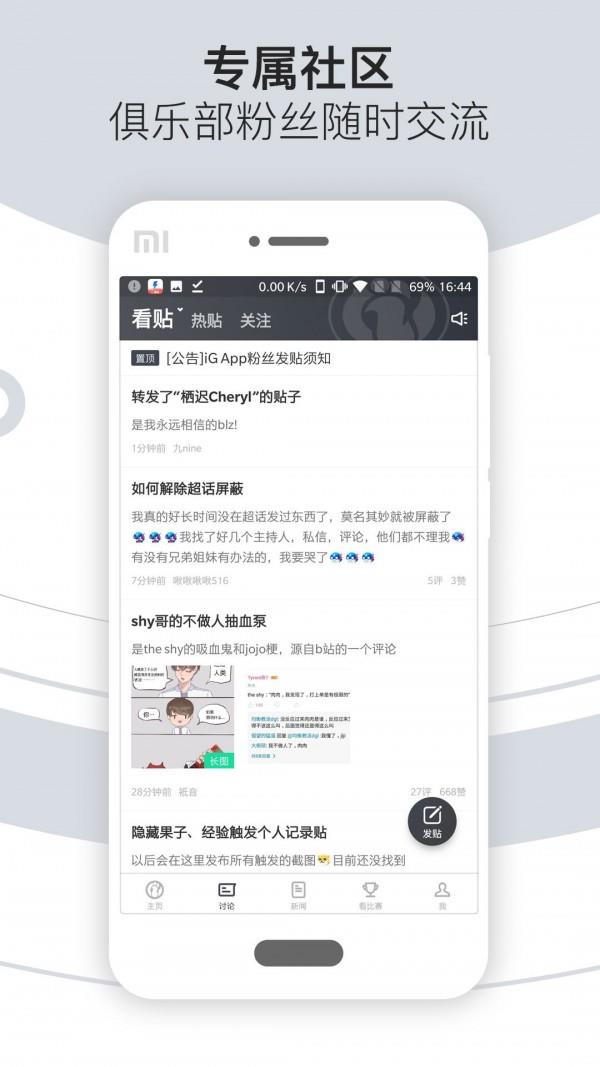 iG俱乐部  v7.5.6图2