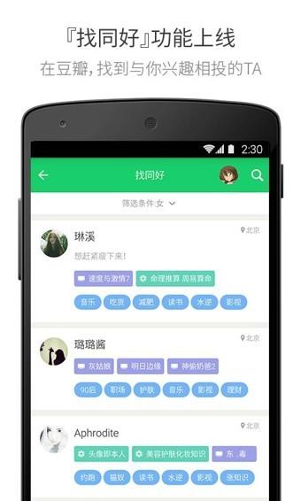 豆瓣  v7.37.0图5