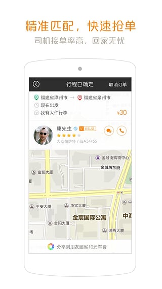 约约顺风车  v2.0.1图4