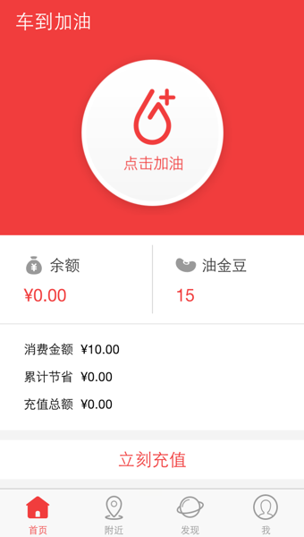 车到加油  v1.1.0图1