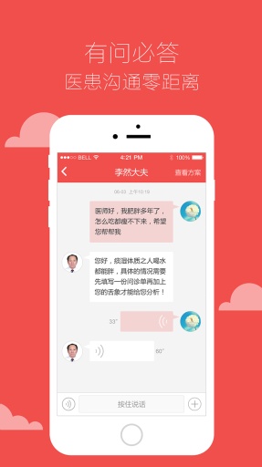 冬日中医  v2.84图2