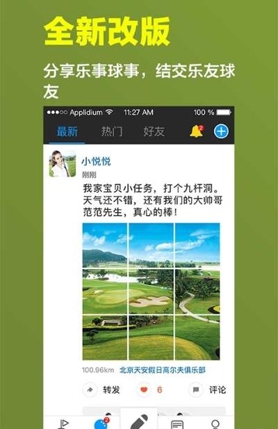 高尔夫江湖  v4.7.1图1