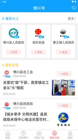 智慧博兴手机客户端