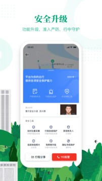 滴滴顺风车app下载安卓  v8.2.8图2