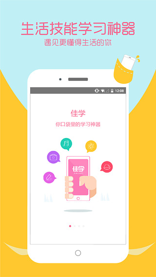 佳学  v1.1.1图1