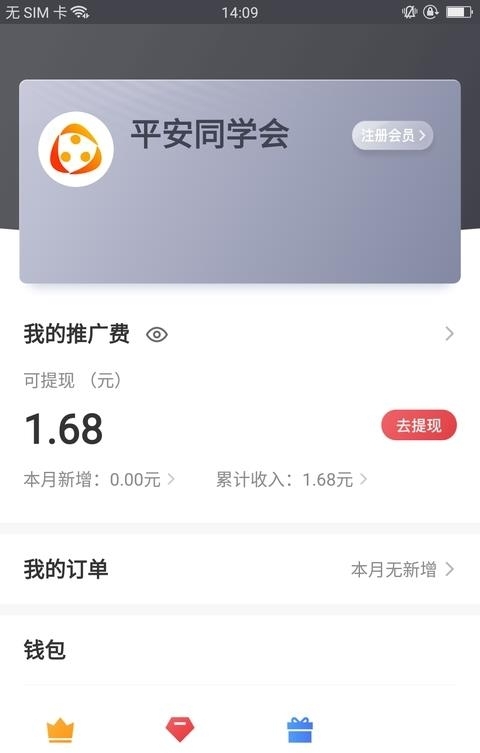 同学会  v1.14.3图3