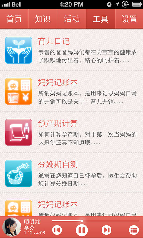 胎教盒子  v2.1.7图4