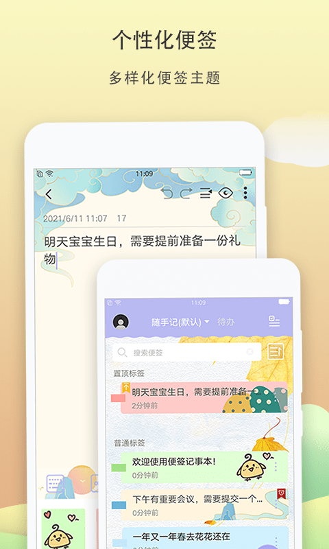 便签记事  v4.3.2图4