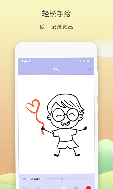 便签记事  v4.3.2图1