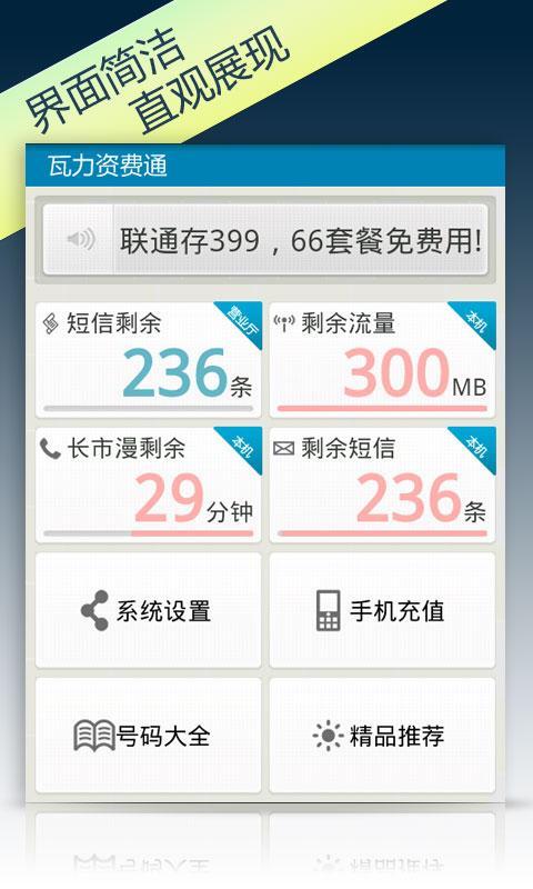 瓦力资费通  v4.5.1图2