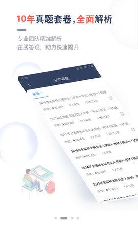 考研题库通2022最新版