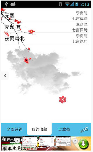 唐诗三百首  v1.14图4