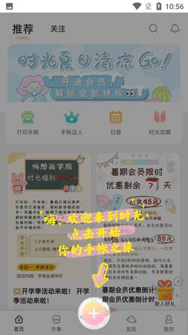 时光手帐Pro  v5.8.6图4