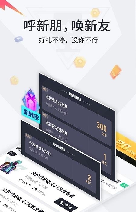 提提电竞报名参赛  v2.3.1图1