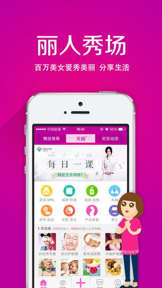 美丽加  v2.1.0图2