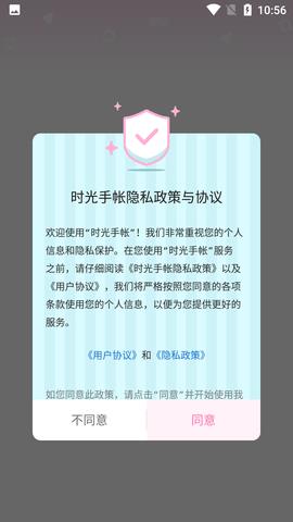 时光手帐Pro