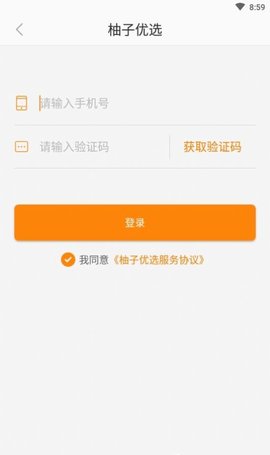 柚子优选  v1.0.1图2