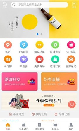 省钱线报  v3.0.0图1