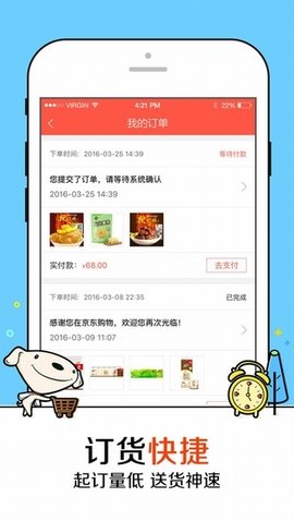 京东掌柜宝  v7.2.6图3