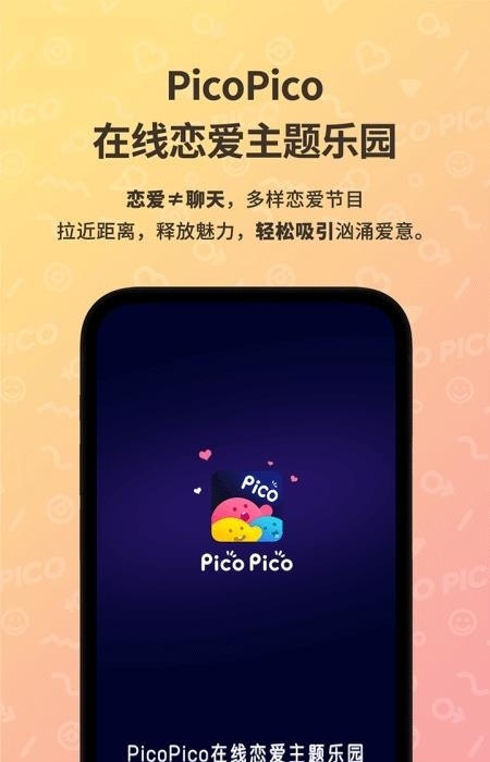 PicoPico社交交友  v2.3.9.1图1