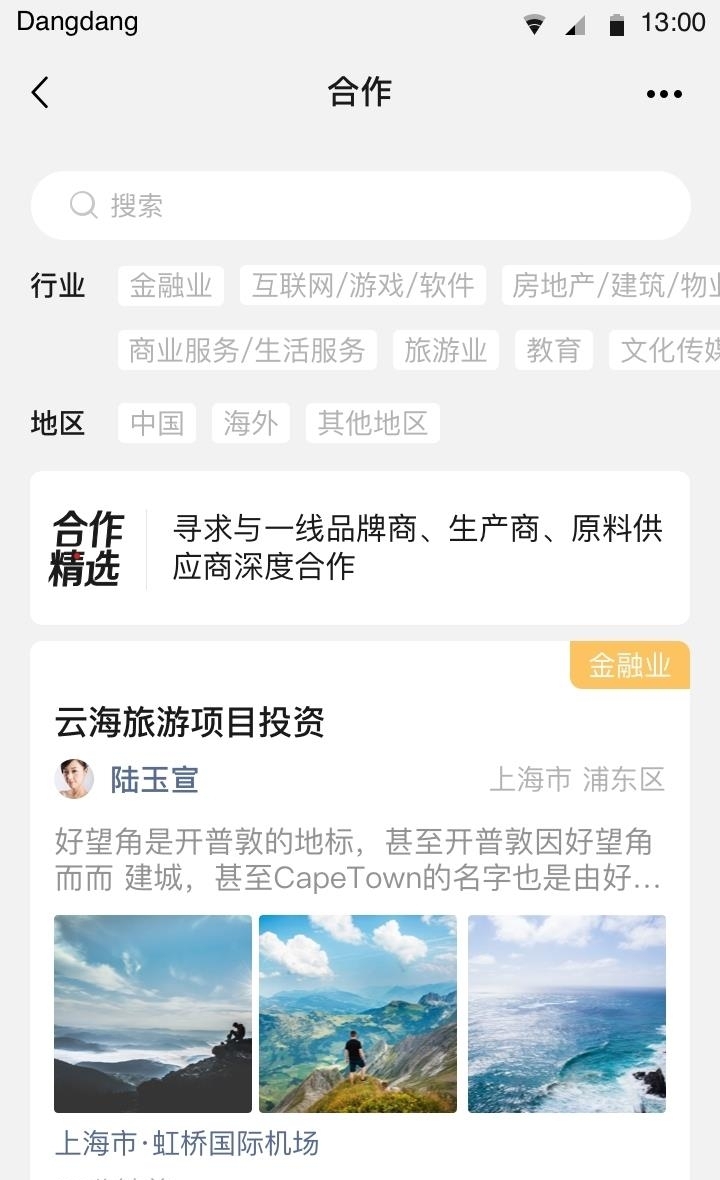 铛铛  v2.1.03图4