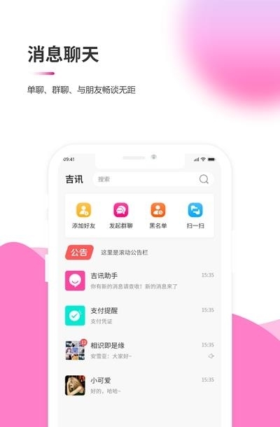 吉讯交友  v1.1.1图2