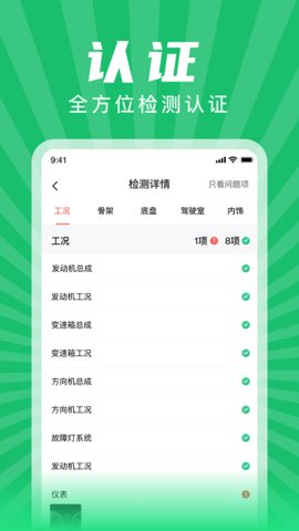 赋界二手商用车  v2.1.6图2