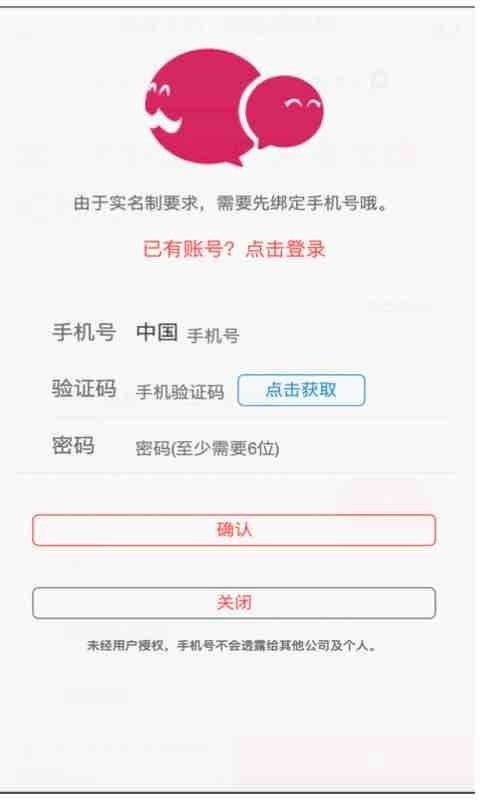 叔叔不约我们不约匿名聊天  v1.0图2