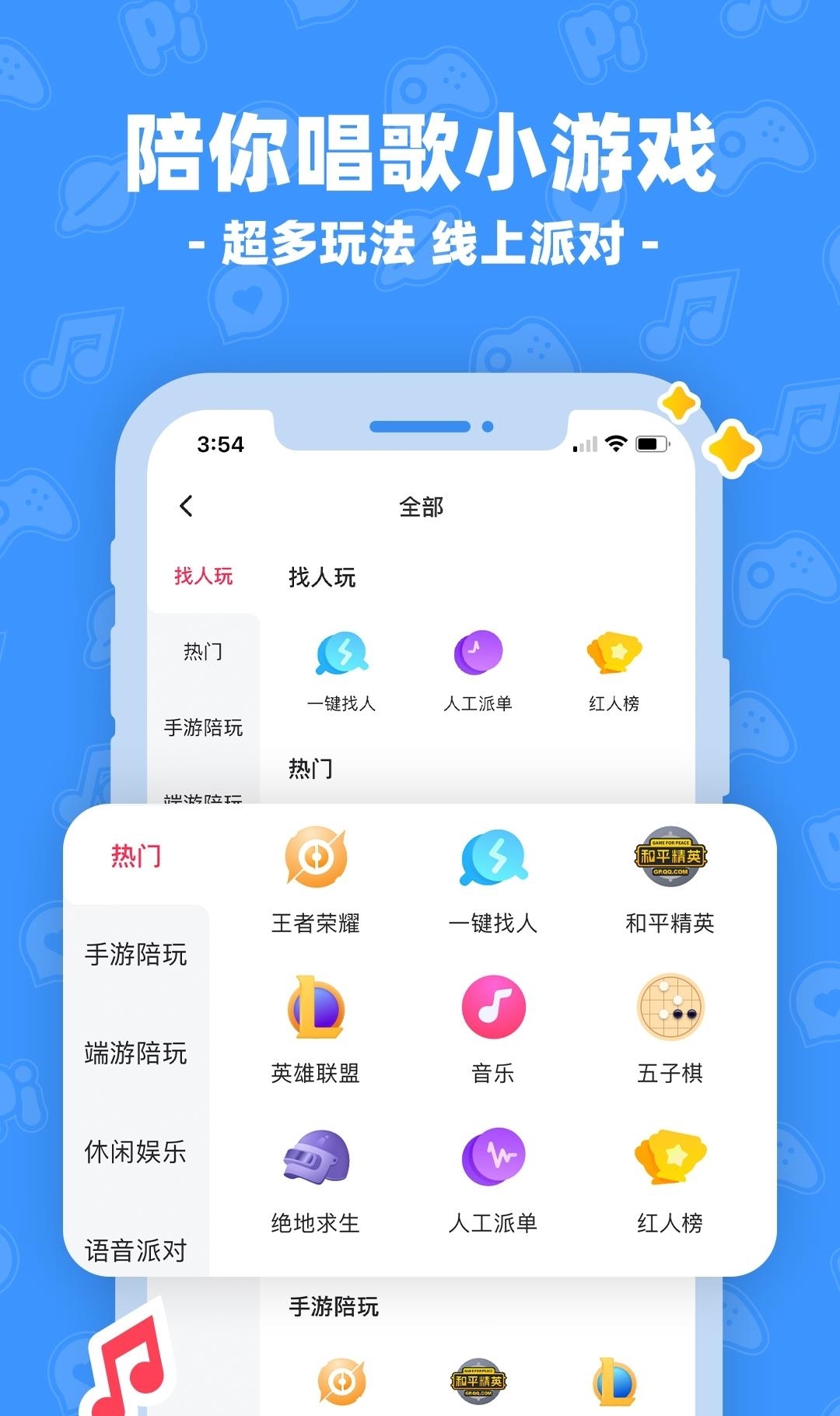 皮皮陪玩  v2.9.3图1