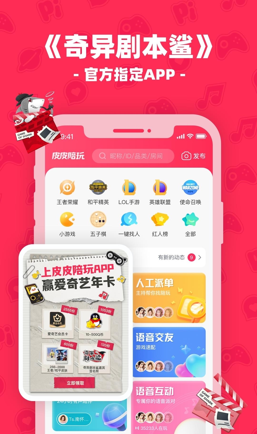 皮皮陪玩  v2.9.3图4