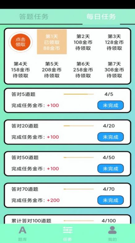 开心小答人红包版  v1.5.1图3