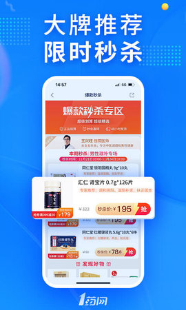 1药网  v6.4.9图2