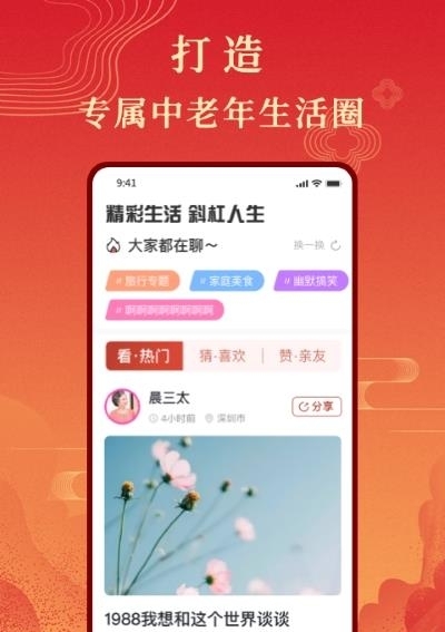 斜杠人生社交(年轮公社)  v1.1.3图2