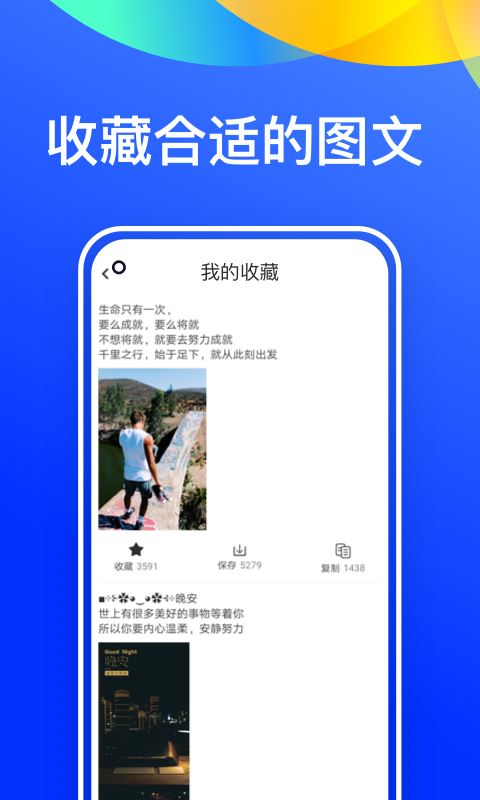 微商文案大全  v1.0图3