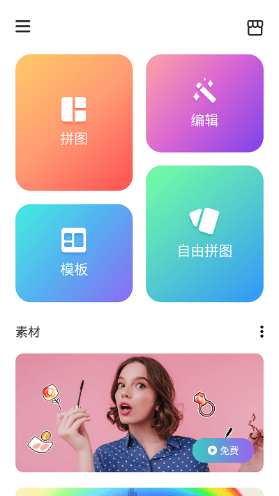 拼图制作器  v2.7.2图1