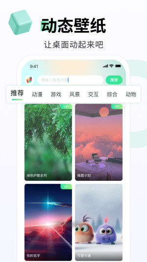 飞火动态壁纸  v2.0.2图1