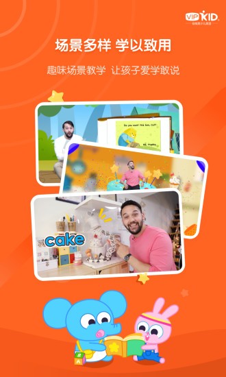 VIPKID启蒙  v1.2.1图1