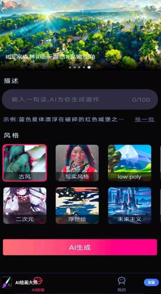 AI绘画大师  v1.0.4图2