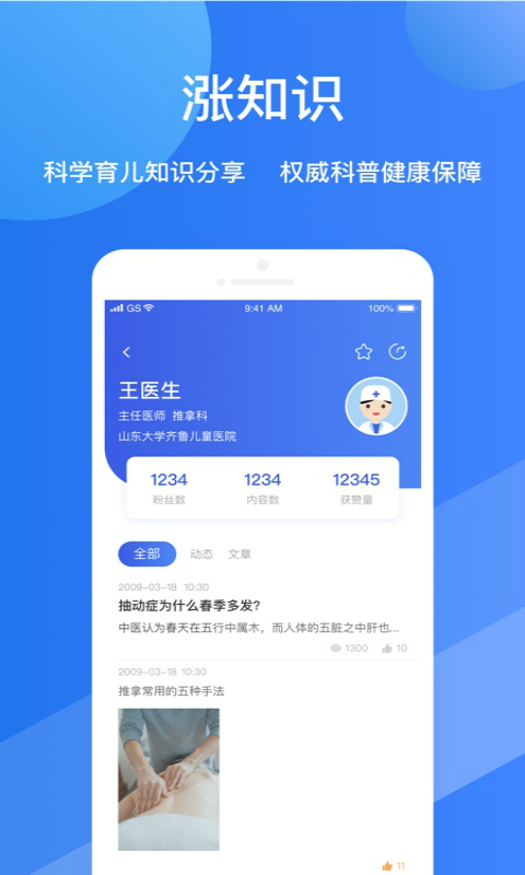 福棠儿医  v2.2.9图4