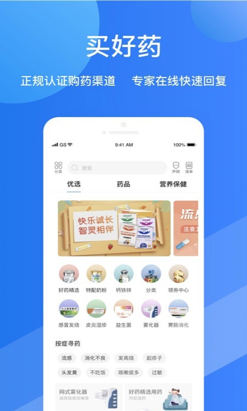 福棠儿医  v2.2.9图1