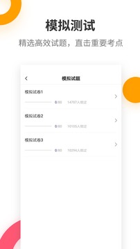 一级建造师提分王  v2.7.9图3