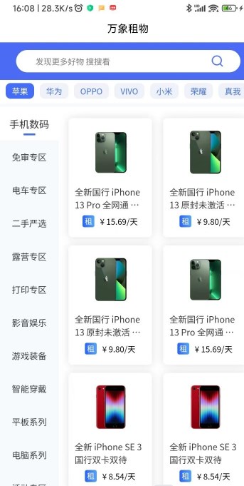 万象租物  v1.1.1图2