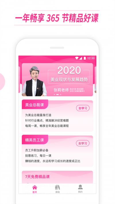 美业人  v4.0.9图2