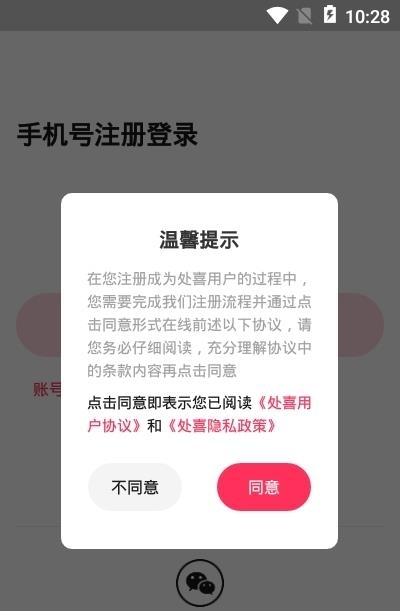 处喜  v1.0.4图2