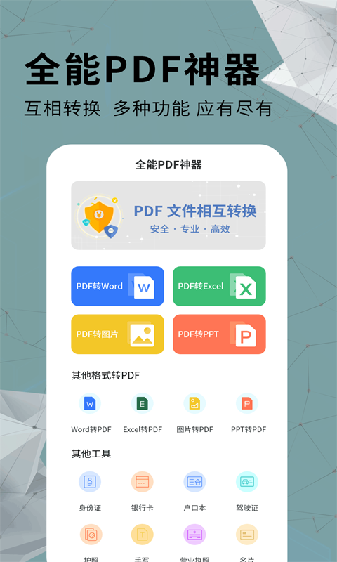 全能PDF转换器  v1.0.3图4