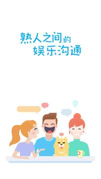 聊呗极速版  v1.2.1204图3