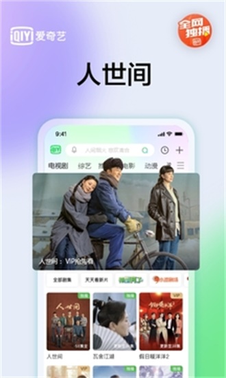 爱奇艺  v12.2.2图2