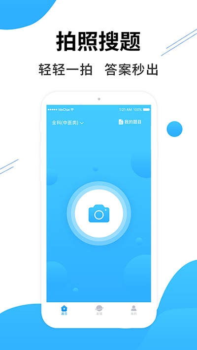 医考搜题  v1.4.1图2